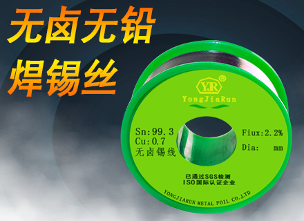 10年经验，带你详细了解无卤素焊锡丝